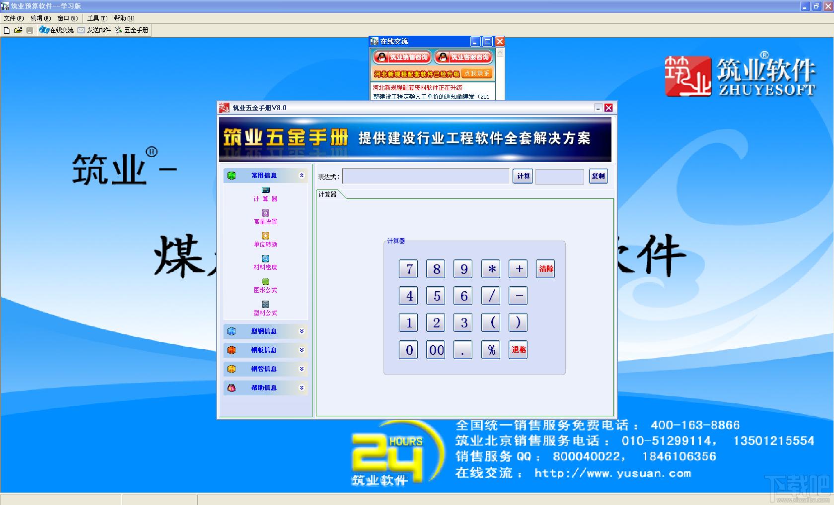 筑业煤炭预算软件,筑业煤炭预算软件下载,筑业煤炭预算软件官方下载