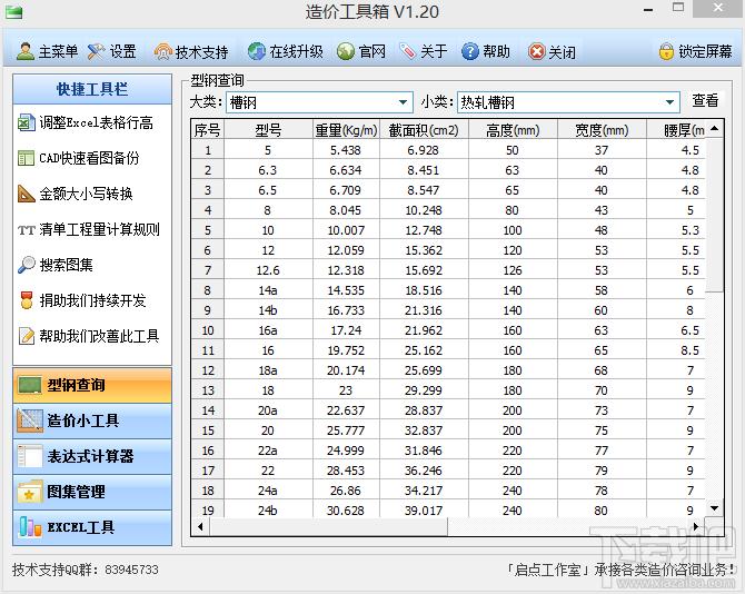 造价工具箱,造价工具箱下载,工程造价软件