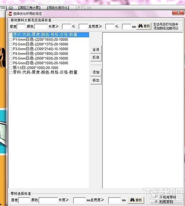 创盈玻璃切割软件,创盈玻璃切割软件下载