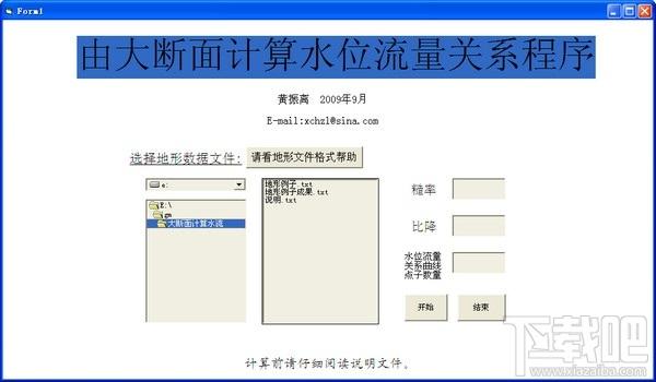 水位流量关系计算,大断面水位流量关系计算