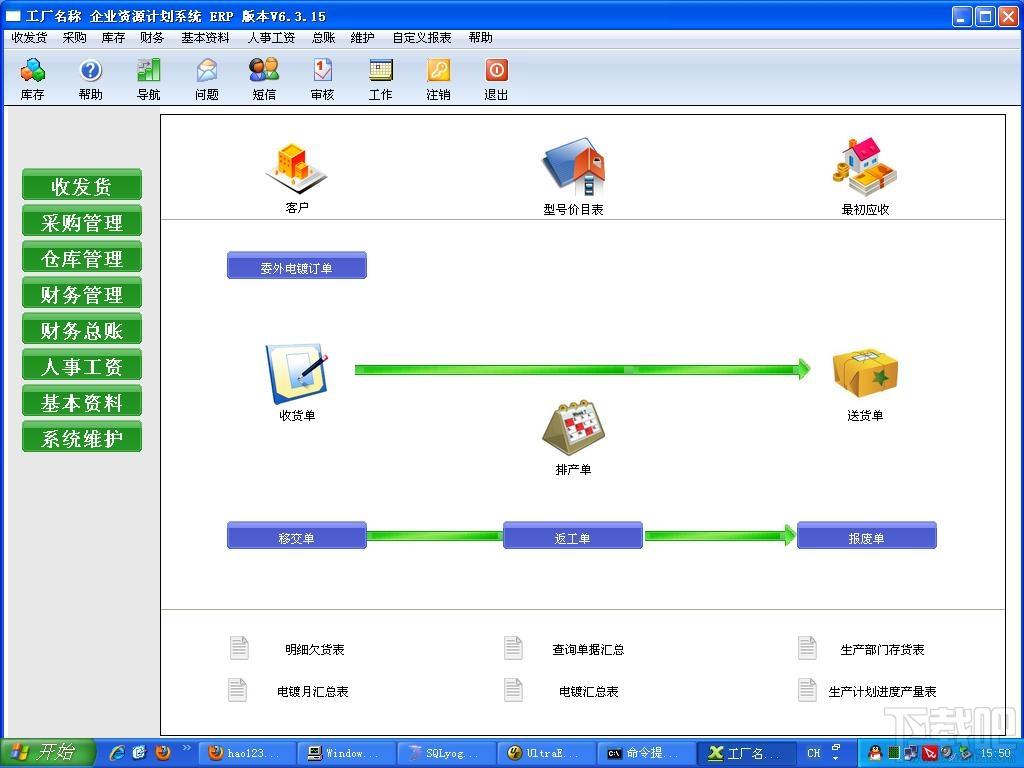 贞元增上ERP电镀管理软件,贞元增上ERP电镀管理软件下载,贞元增上ERP