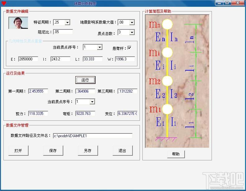 地震分析程序,地震分析