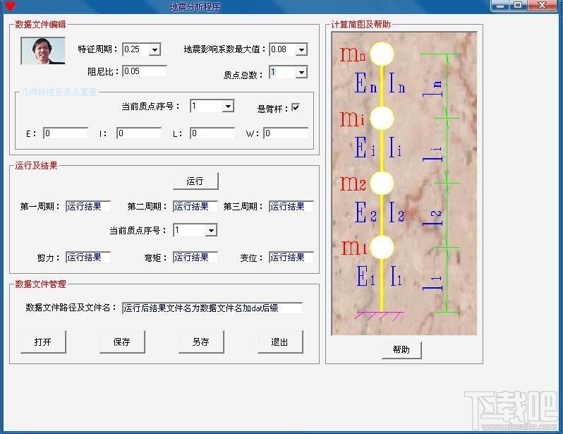 地震分析程序,地震分析