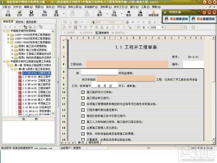 筑业资料软件,筑业资料软件下载,筑业资料软件官方下载
