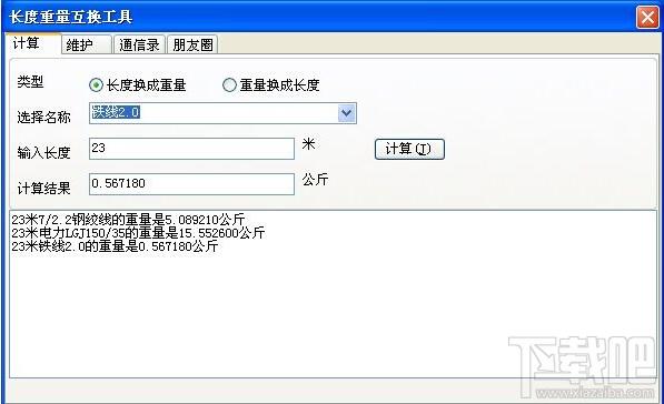 长度重量互换工具,长度重量互换工具下载,长度重量互换软件