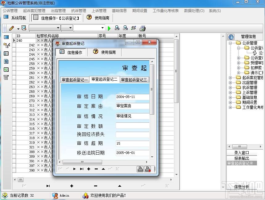 宏达检察公诉管理系统,宏达检察公诉管理系统下载,宏达检察公诉管理系统官方下载