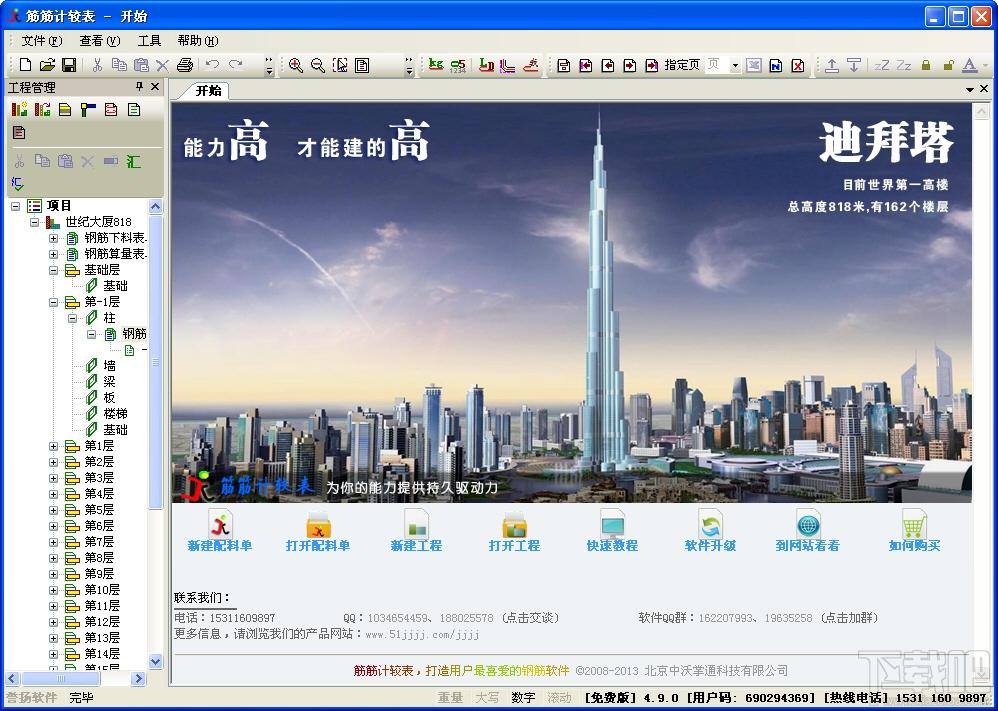 施工现场钢筋翻样软件筋筋计较表,施工现场钢筋翻样软件筋筋计较表下载,筋筋计较表
