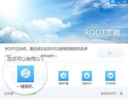 ROOT助手,一键ROOT助手