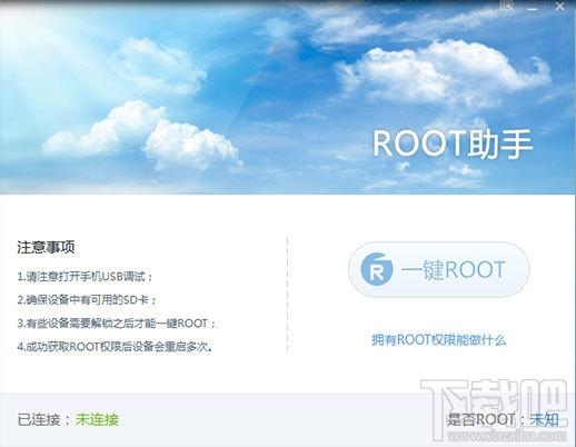 ROOT助手,一键ROOT助手