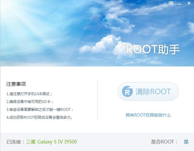 ROOT助手,一键ROOT助手