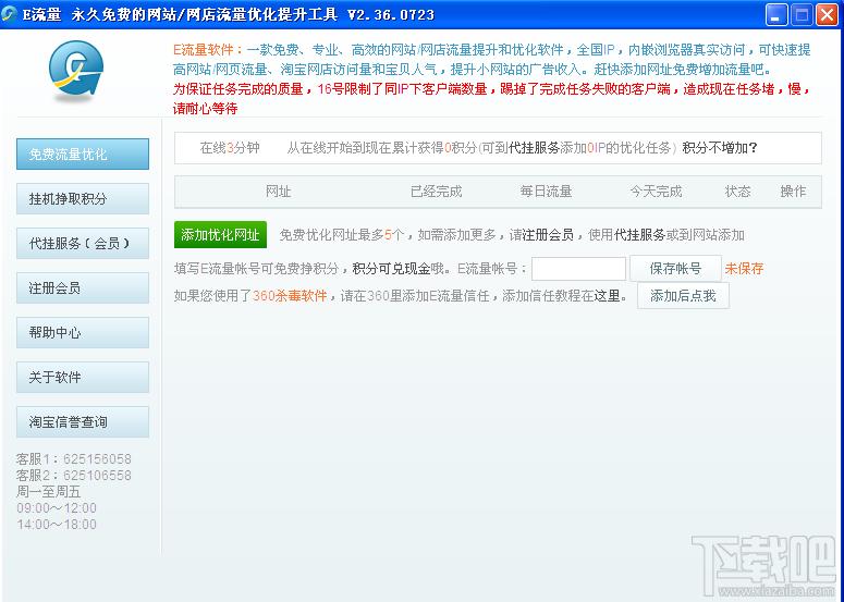 E流量,刷流量软件,刷流量软件下载