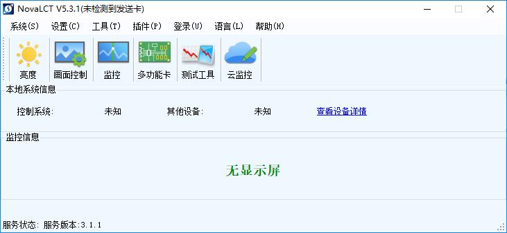 NovaLCT下载,LED显示屏控制工具,其它行业,led显示屏控制