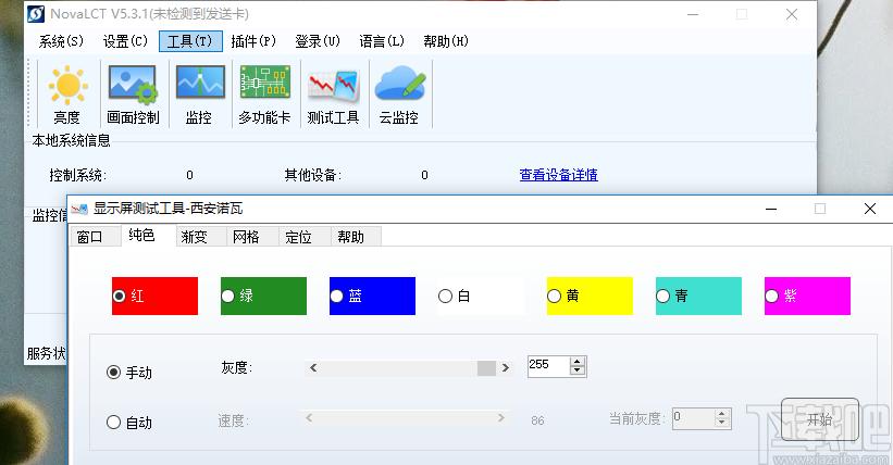 NovaLCT下载,LED显示屏控制工具,其它行业,led显示屏控制