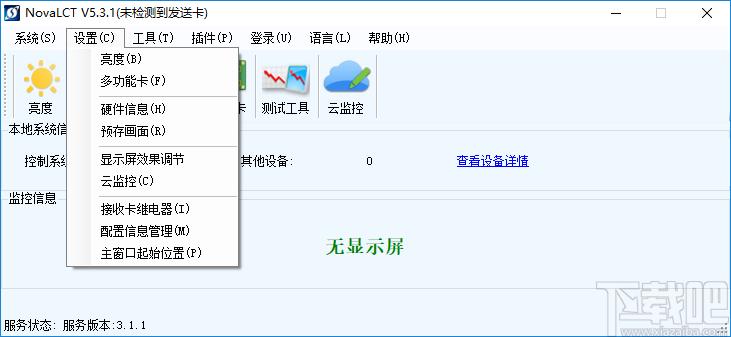 NovaLCT下载,LED显示屏控制工具,其它行业,led显示屏控制
