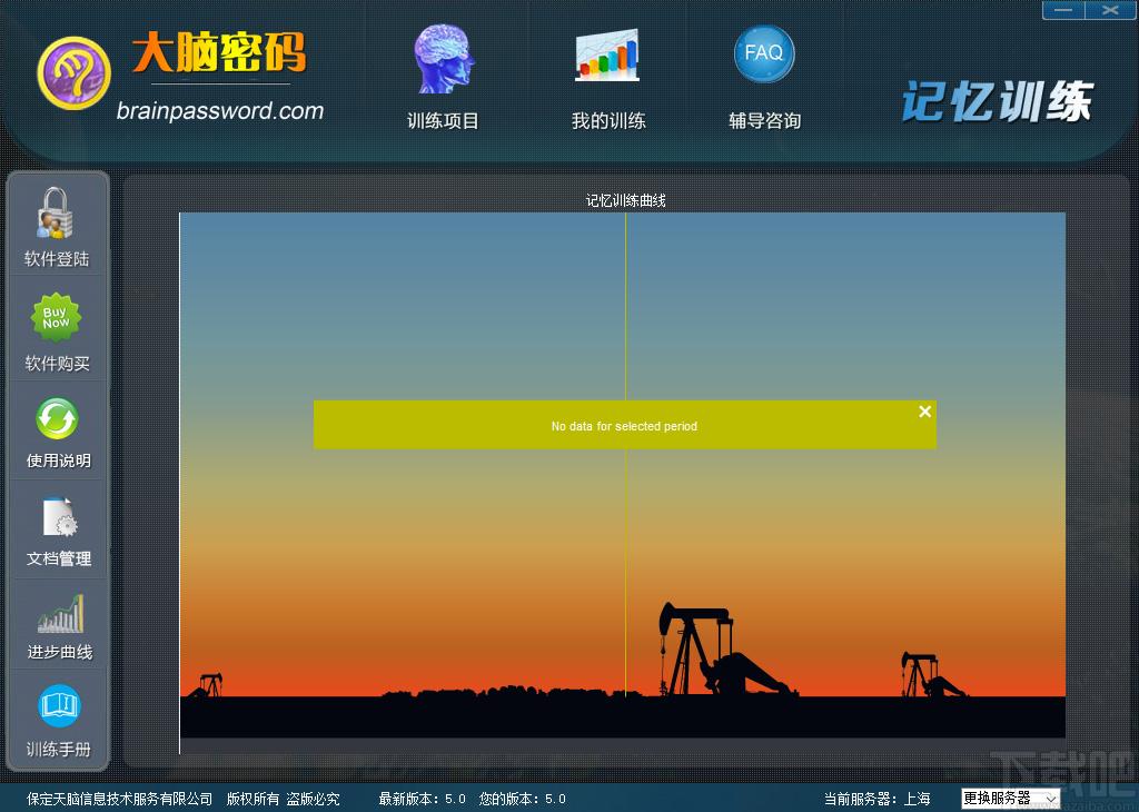 大脑密码记忆训练软件下载,杂类工具,记忆力训练
