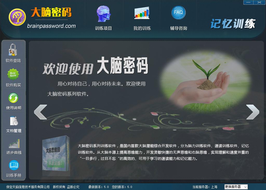 大脑密码记忆训练软件下载,杂类工具,记忆力训练