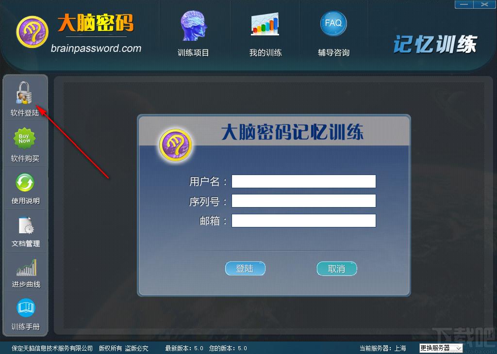 大脑密码记忆训练软件下载,杂类工具,记忆力训练
