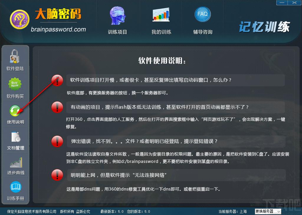 大脑密码记忆训练软件下载,杂类工具,记忆力训练