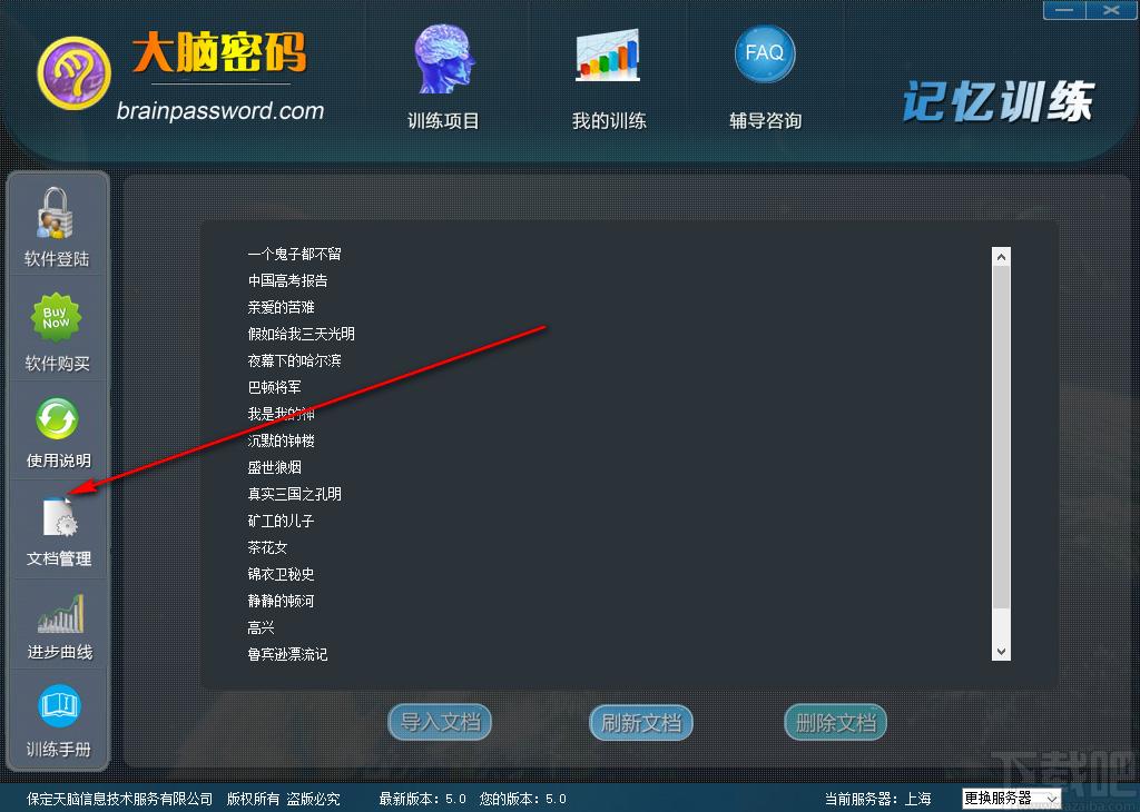 大脑密码记忆训练软件下载,杂类工具,记忆力训练