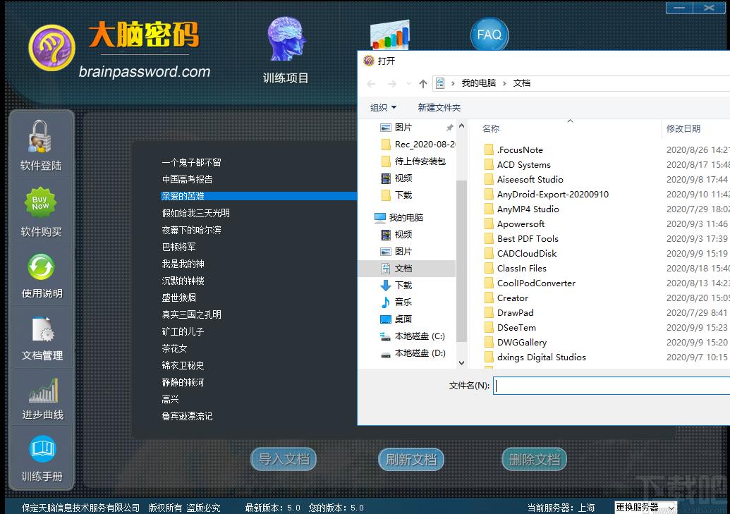大脑密码记忆训练软件下载,杂类工具,记忆力训练