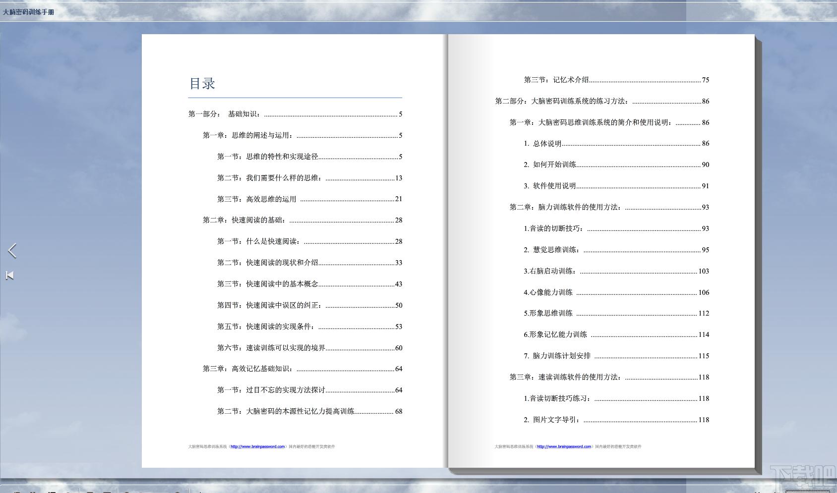 大脑密码记忆训练软件下载,杂类工具,记忆力训练