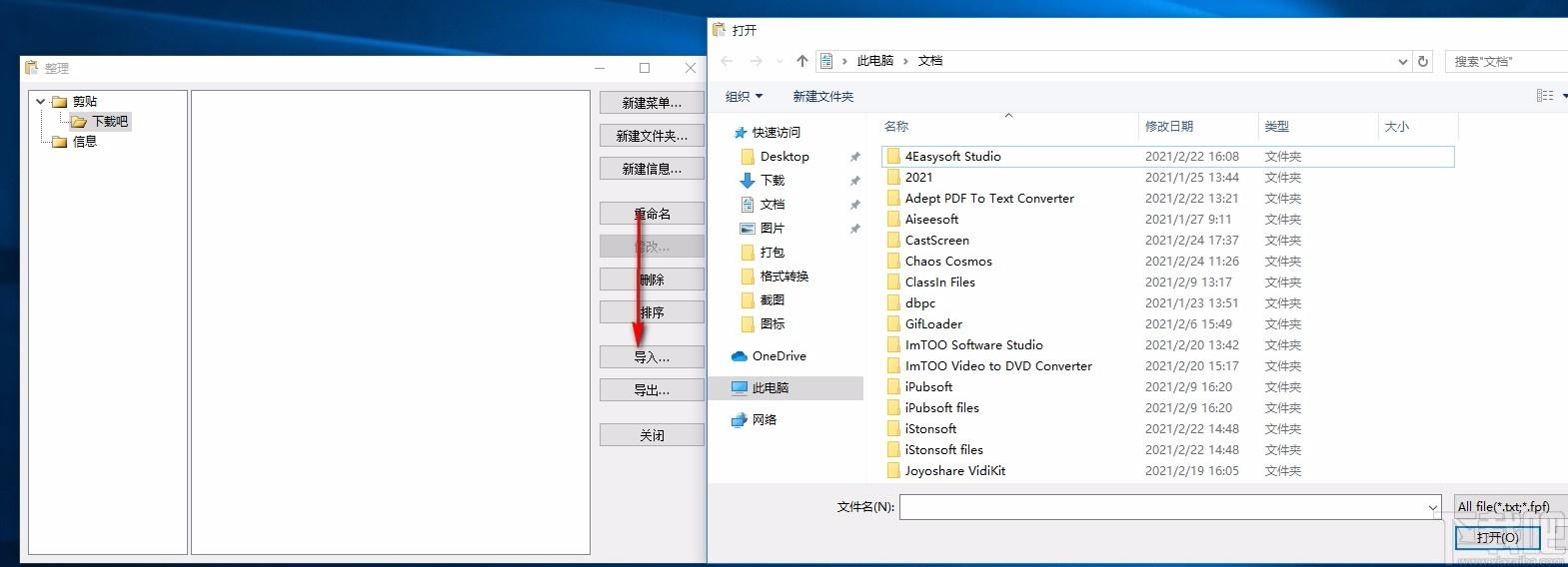 快速粘贴与自动填表软件,剪贴板工具,剪贴板