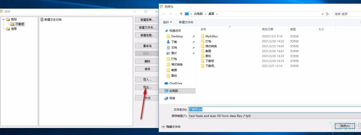 快速粘贴与自动填表软件,剪贴板工具,剪贴板