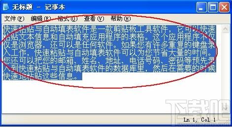 快速粘贴与自动填表软件,剪贴板工具,剪贴板