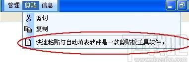 快速粘贴与自动填表软件,剪贴板工具,剪贴板