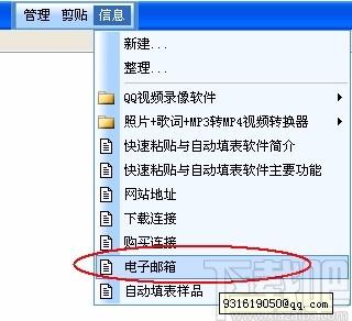 快速粘贴与自动填表软件,剪贴板工具,剪贴板