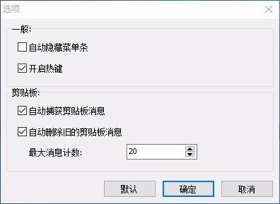 快速粘贴与自动填表软件,剪贴板工具,剪贴板