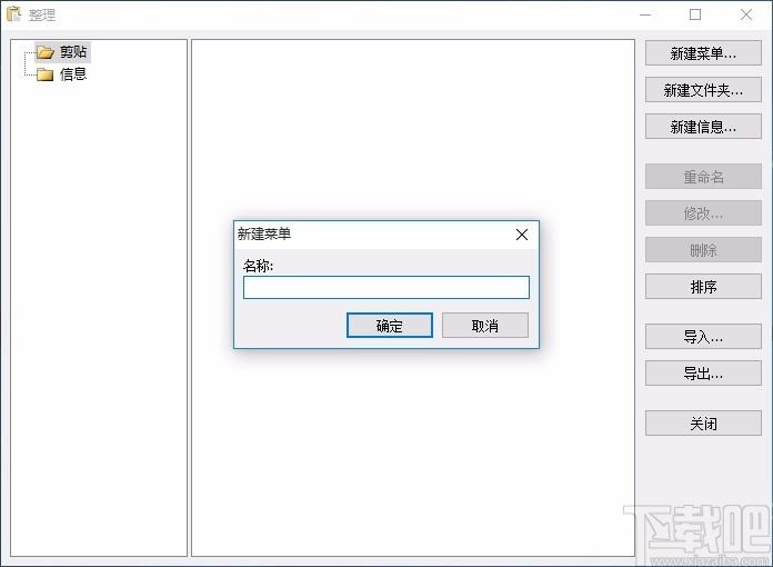 快速粘贴与自动填表软件,剪贴板工具,剪贴板