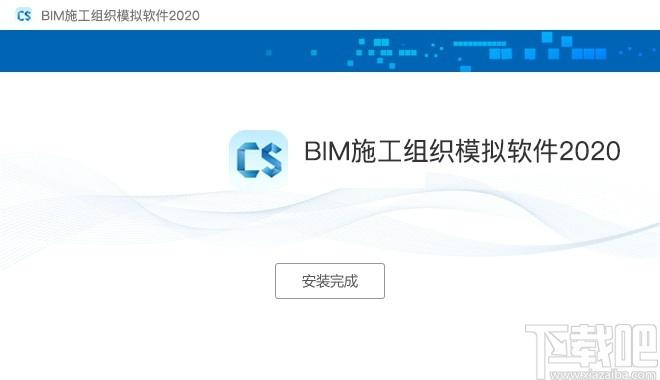 广联达BIM施工组织模拟软件下载,施工组织模拟软件,工程建筑