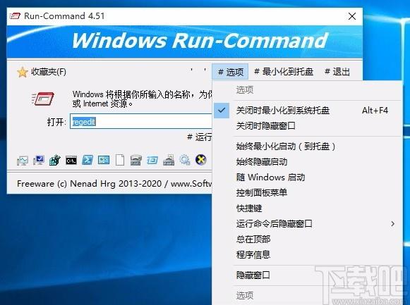 Run-Command下载,Windows运行替代工具,Windows运行替代