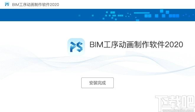 广联达BIM工序动画制作软件下载,BIM工序动画制作软件,工程建筑,建筑设计