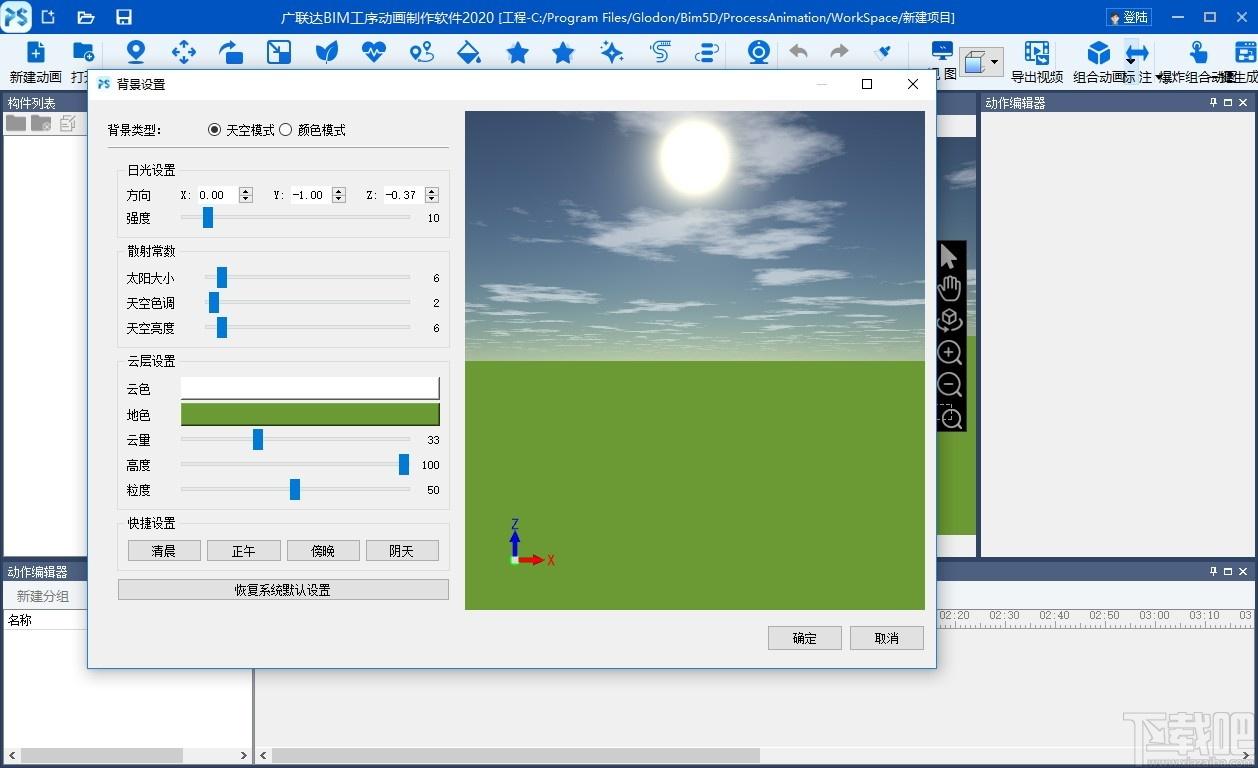 广联达BIM工序动画制作软件下载,BIM工序动画制作软件,工程建筑,建筑设计