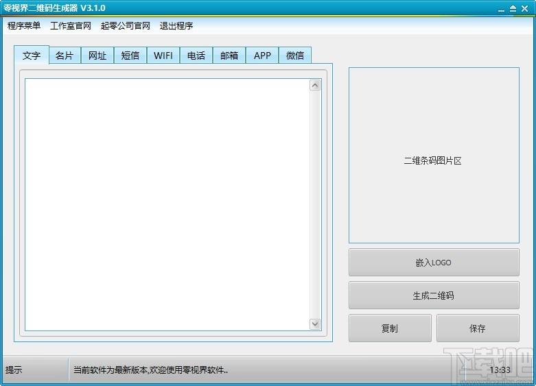零视界二维码生成器,二维码生成软件,二维码生成