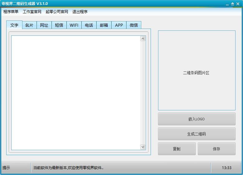 零视界二维码生成器,二维码生成软件,二维码生成