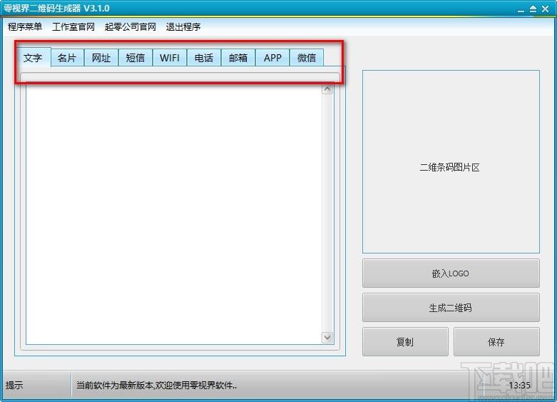 零视界二维码生成器,二维码生成软件,二维码生成