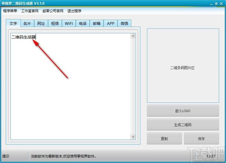 零视界二维码生成器,二维码生成软件,二维码生成