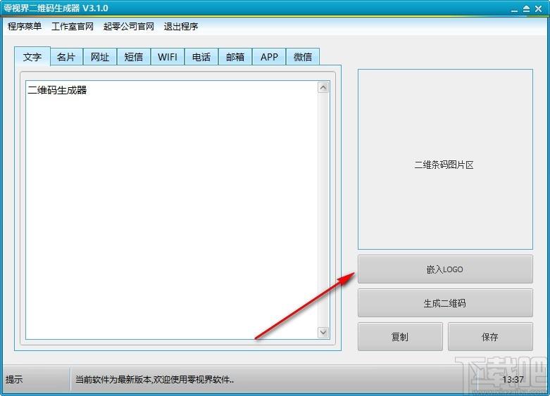 零视界二维码生成器,二维码生成软件,二维码生成