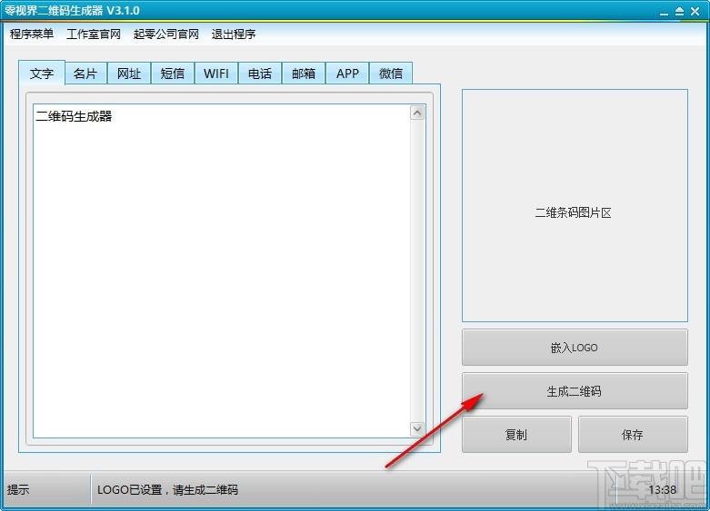 零视界二维码生成器,二维码生成软件,二维码生成