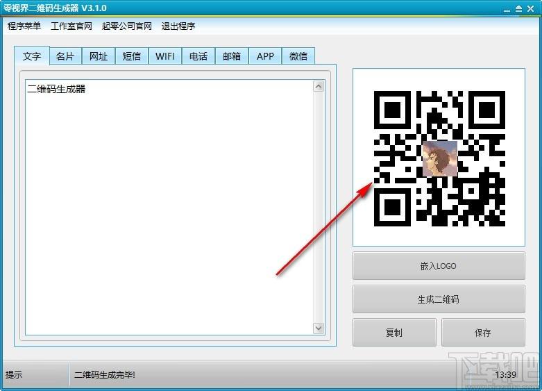 零视界二维码生成器,二维码生成软件,二维码生成