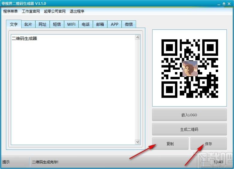 零视界二维码生成器,二维码生成软件,二维码生成