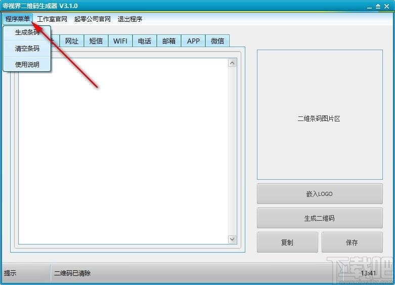 零视界二维码生成器,二维码生成软件,二维码生成