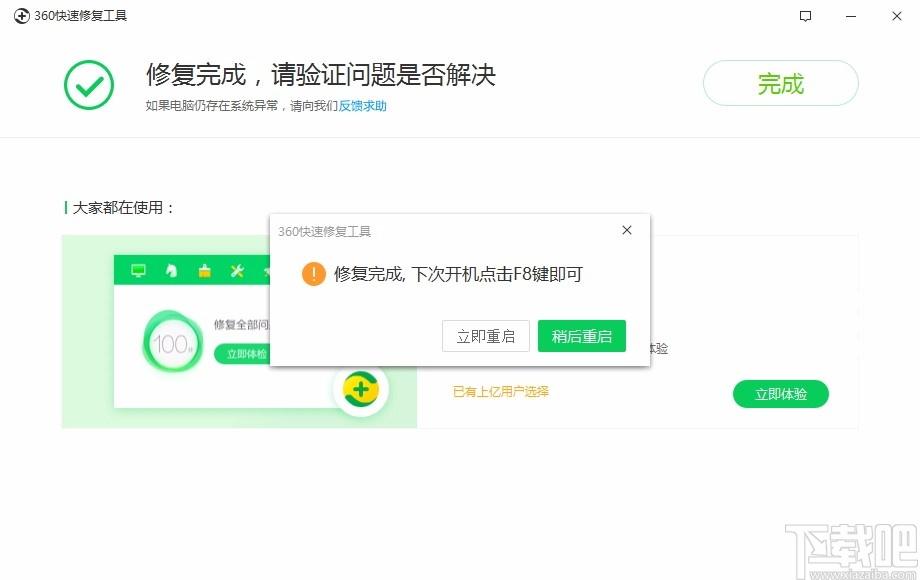 360快速修复工具,Win10高级菜单修复软件,Win10高级菜单修复