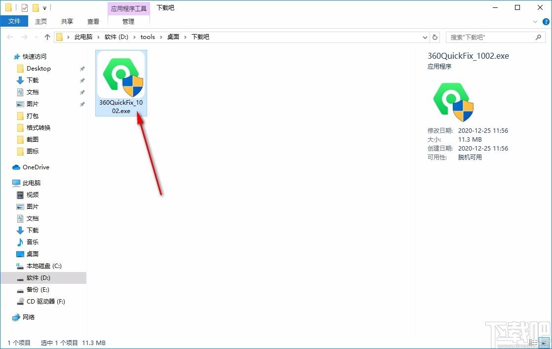 360快速修复工具,Win10高级菜单修复软件,Win10高级菜单修复