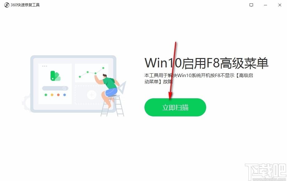 360快速修复工具,Win10高级菜单修复软件,Win10高级菜单修复