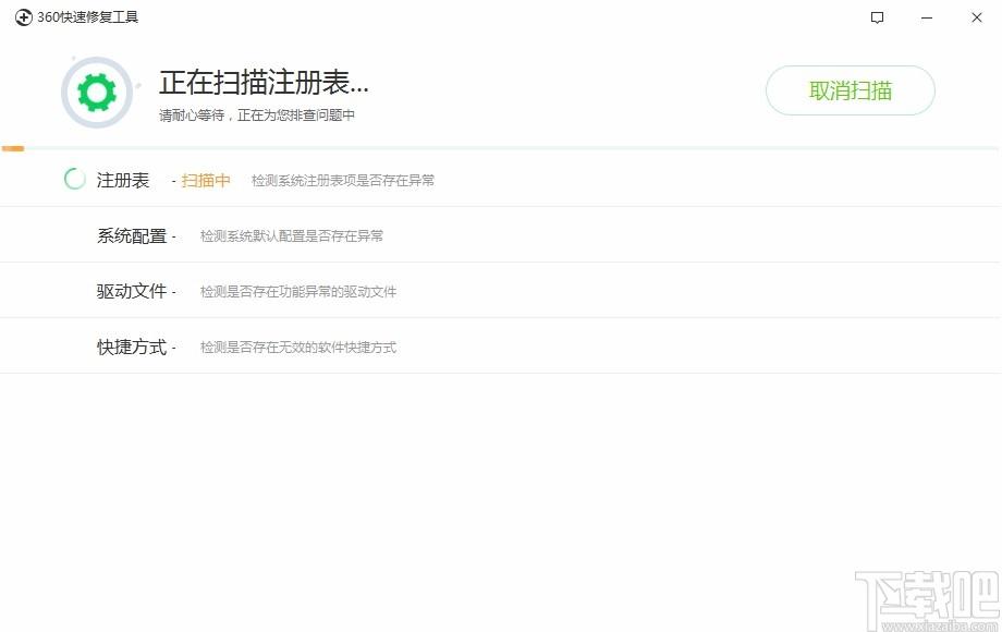 360快速修复工具,Win10高级菜单修复软件,Win10高级菜单修复