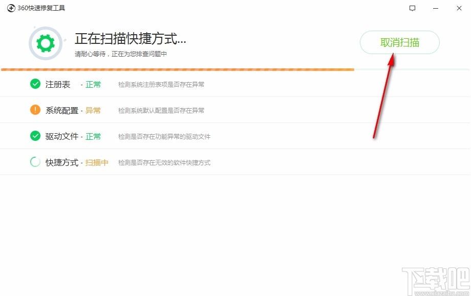 360快速修复工具,Win10高级菜单修复软件,Win10高级菜单修复